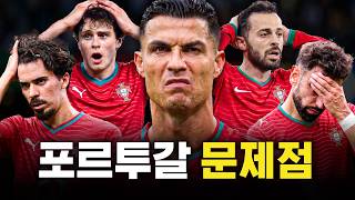호날두의 포르투갈이 불안한 이유