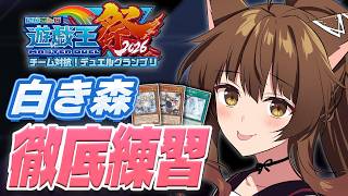 【#にじ遊戯王祭2026】白き森白き森白き森白き森【にじさんじフミ 】
