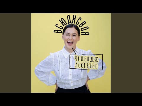 Бути собою (Beyoncé is my teacher)