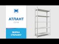 Стеллаж Атлант КС 2000х900х300 Меткас, 150 кг/полка, 5 полок, металлические полки, окрашенный