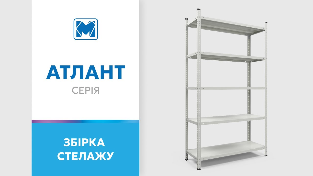 Стеллаж Атлант КС 2000х900х300 Меткас, 150 кг/полка, 5 полок, металлические полки, окрашенный