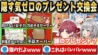 【3期生】完全ランダムなのになぜか自分にぴったりなプレゼント交換会ｗ【ホロライブ 切り抜き/宝鐘マリン/兎田ぺこら/白銀ノエル/不知火フレア】
