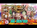 รีวิวหลังทดสอบ Ragnarok Landverse | SaMeHo Tv