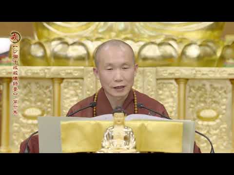 《沙彌十戒威儀錄要》第七集 果良律師主講