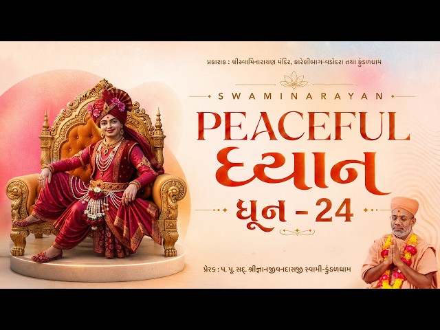 Peaceful Dhyan Swaminarayan Dhun - 24 | He Vala, He Pyara...