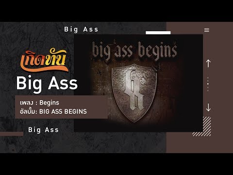 【เกิดทัน】Begins - Big Ass