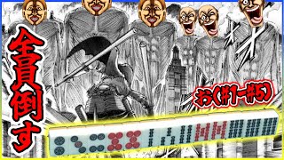 【三人麻雀実況 33-お】そろそろ全ての雀荘を倒しに行こうか！！俺ならできる！