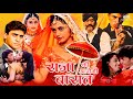 Raja Ki Aayegi Baaraat Full Movie | Rani Mukerji, Shadaab Khan Gulshan Grover | Full Hindi Movie