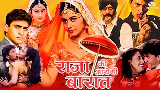 Raja Ki Aayegi Baraat - Full Movie  रानी �