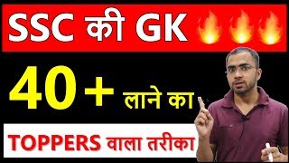 Best way to prepare for SSC CGL, CHSL GK Fastest method, Books, Syllabus in Hindi in English MTS CPO