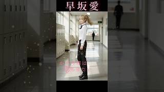 ハーサカ君をつくりたい　#早坂愛　#かぐや様は告らせたい