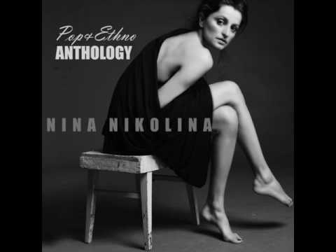 Нина Николина - Лале ли си, зюмбюл ли си