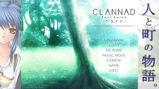 【CLANNAD】人と町の物語。【実況】4/14~4/21.1