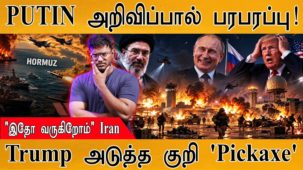 PUTIN அறிவிப்பால் பரபரப்பு! | Trump அடுத்த குறி 'Pickaxe' | Karthick MaayaKumar | 