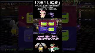 【ポケモンチャンピオンズ】おまかせチームと道具でダブルバトルこだわりホルード編【ゆっくり実況】 #ポケモン