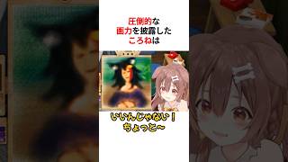 ㊗️60万回再生！！圧倒的な画力でリスナーを驚かせたホロメンたち  #shorts #ホロライブ切り抜き #戌神ころね #宝鐘マリン #火威青 #ホロライブ