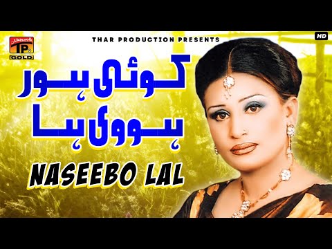 Naseebo Lal - Koi Hor Ho Vi Ha - Marziyan Wala Dhola -  Album 11