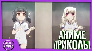 Anime Приколы#46 Делаем флекс