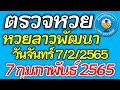 ตรวจ หวย
