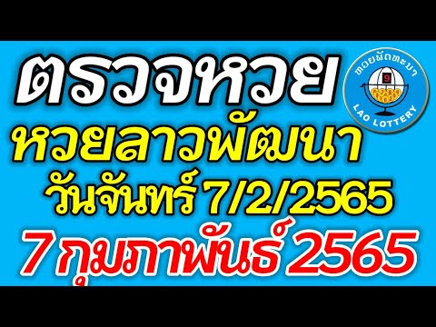 ตรวจ หวย