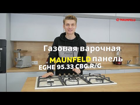 Миниатюра изображения товара Газовая варочная панель Maunfeld EGHE.95.33CBG.R/G