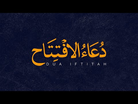 Dua Iftitah (AR/FA SUB) - Ali Fani |  علی فانی - دعای افتتاح با ترجمه ی فارسی