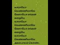 AMR Vaaraayo Vennilave Tamil Lyrics