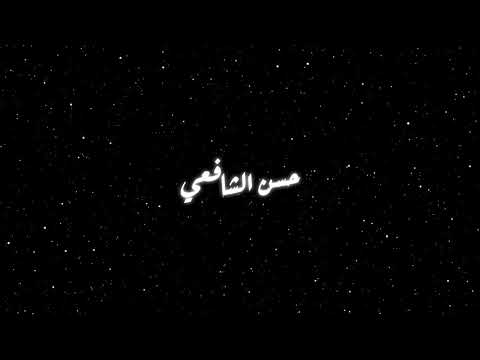 حسن الشافعي مع هاني عادل - قلبي يحدثني | Hassan El Shafei ft. Hany Adel - Qalby Yohadethony