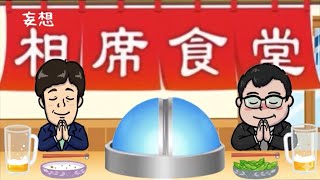 妄想相席食堂　旅人【まさや】後編