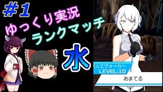 ＃１【トリモン】ゆっくり実況！ユリアデッキでランクマ♪【トリプルモンスターズ】