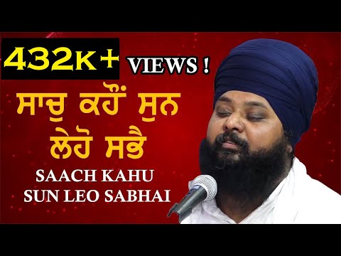 Bhai Anantvir Singh Ji | Saach Kahu Sun Leo Sabhai | AKJ STYLE KIRTAN