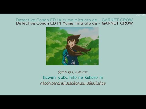 Meitantei Conan Yume Mita Ato de GARNET CROW