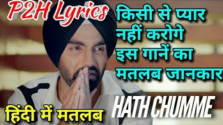 Hath chumme ammy virk lyrics meaning in hindi