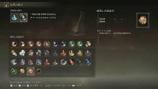 ELDEN RING 初めての魔術師ビルド 我がプライドを、ここに棄てる