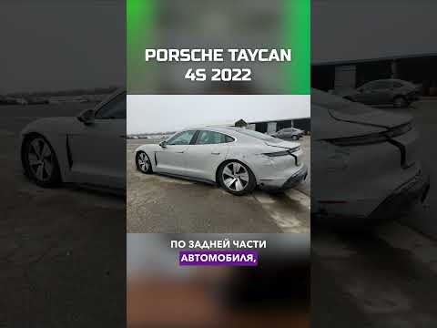 Porshe Taycan 4S 2022