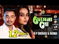 Josna Go | জোসনা গো | H P Shohag _ Jhuma | New Bangla Romantic Song | Exclusive Music Video #2022