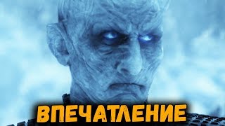 ИГРА ПРЕСТОЛОВ 3 СЕРИЯ 8 СЕЗОНА | ВПЕЧАТЛЕНИЕ ОТ СЕРИИ