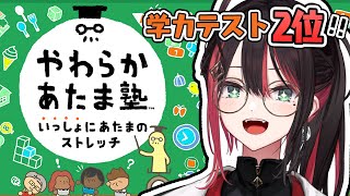 [Vtub] Neo-Porte 緋月ゆい 靈活腦學校