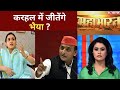 Aparna Yadav EXCLUSIVE Mahabharat LIVE BJP का चक्रव्यूह टूटेगा क
