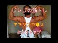 《じぃじの筋トレ》トレーニングウエアータンクトップ購入試着!!