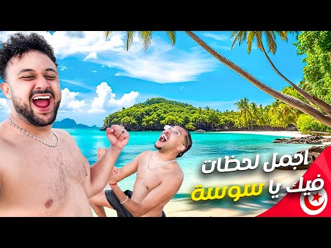 بحر سوسة ماشي عادي 🌊🔥 | تونس بلاد الزين و الكرم 🇹🇳
