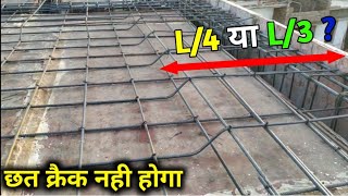 छत मे Bent Up Bar कितना लंबा दे | how to provide Crank Bar in slab | crank bar length kitna hota hai