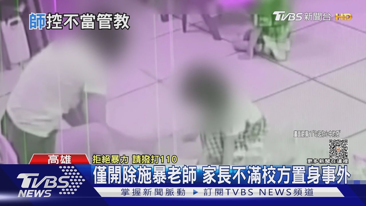 4歲女童遭不當管教!家長控自救還被恐嚇 教育局說話了