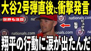 【大谷翔平】ドジャース逆転3連勝！大谷2号弾を見た敵将ビュテラ監督が”まさかの発言”を米メディアに明かし感涙…大谷2号弾を浴びた元巨人グリフィン投手も語る