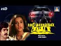 பழிவாங்கும் கார் திரைப்படம் Pazhi Vangum Car Tamil