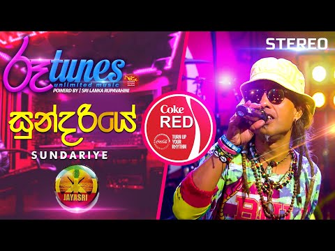 Sundariye | සුන්දරියේ | JAYA SRI | Coke RED | @RooTunes