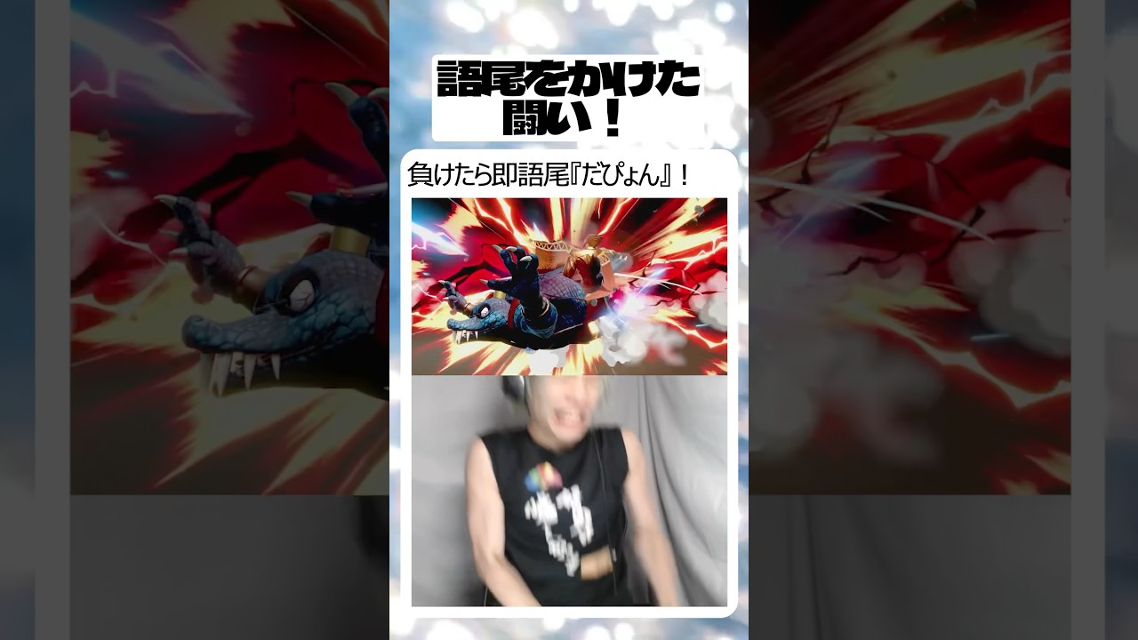 負けたら即語尾「だぴょん」！をしたら、、 #かんくん #スマブラsp #ゲーム実況 #面白集 #shorts