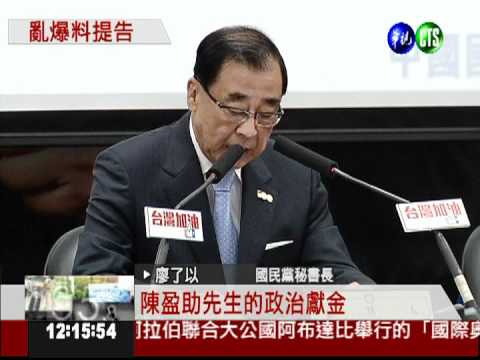 密會組頭亂說 國民黨告綠營.週刊