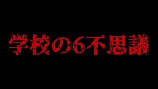 【学校の6不思議】旧校舎探索系フリーホラーゲーム配信 その3