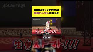 刺身にケチャップをかけて食べたら生臭いトマトになるポルカ【尾丸ポルカ/ホロライブ切り抜き】